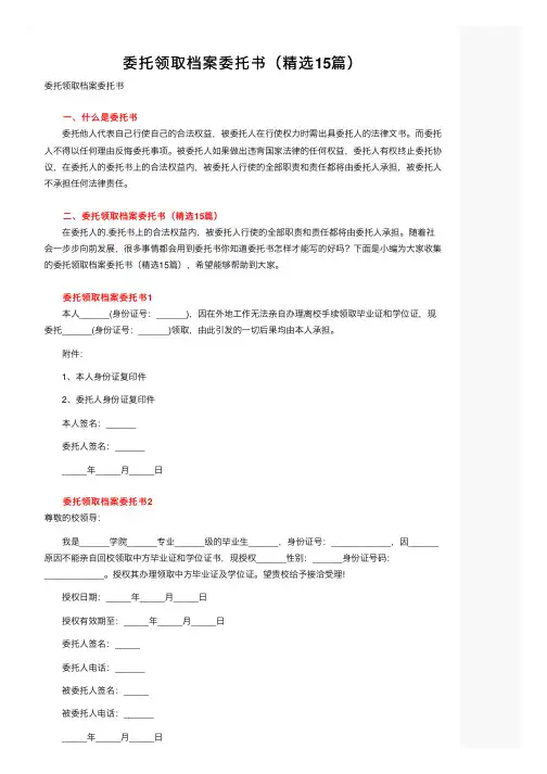 委托领取档案委托书（精选15篇）