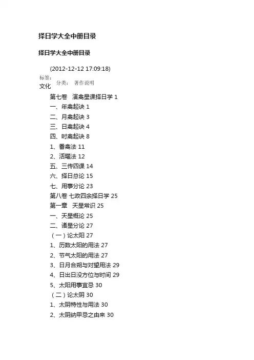 择日学大全中册目录
