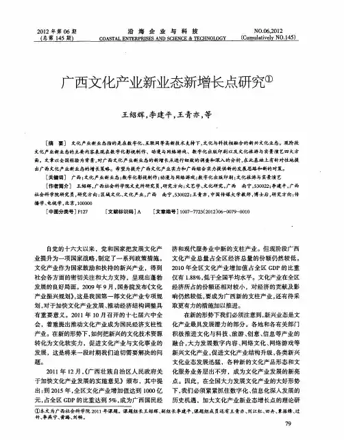 广西文化产业新业态新增长点研究