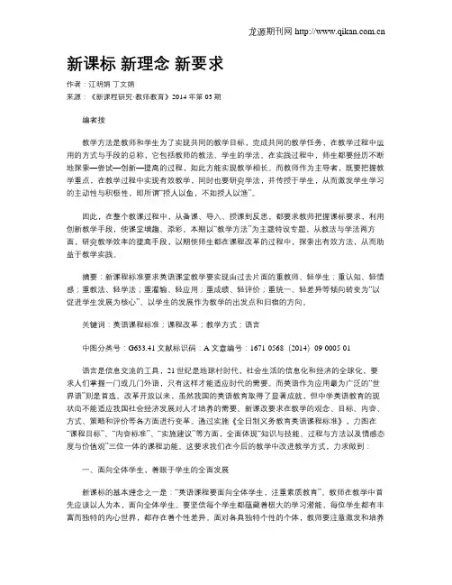 新课标 新理念  新要求