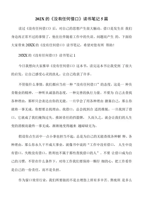 2021的《没有任何借口》读书笔记5篇