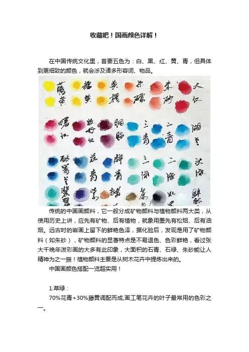 收藏吧！国画颜色详解！