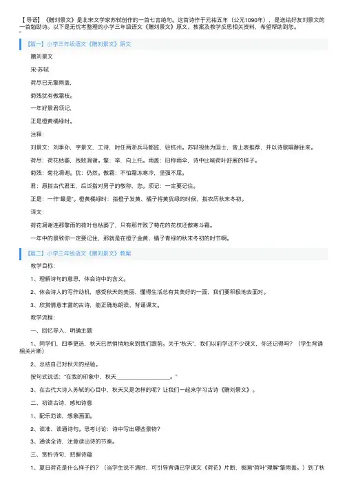 小学三年级语文《赠刘景文》原文、教案及教学反思