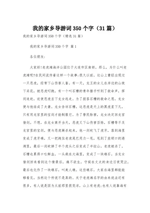 我的家乡导游词350个字(31篇)