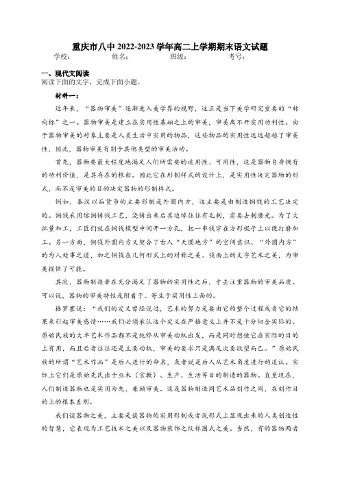重庆市八中2022-2023学年高二上学期期末语文试题(含答案)