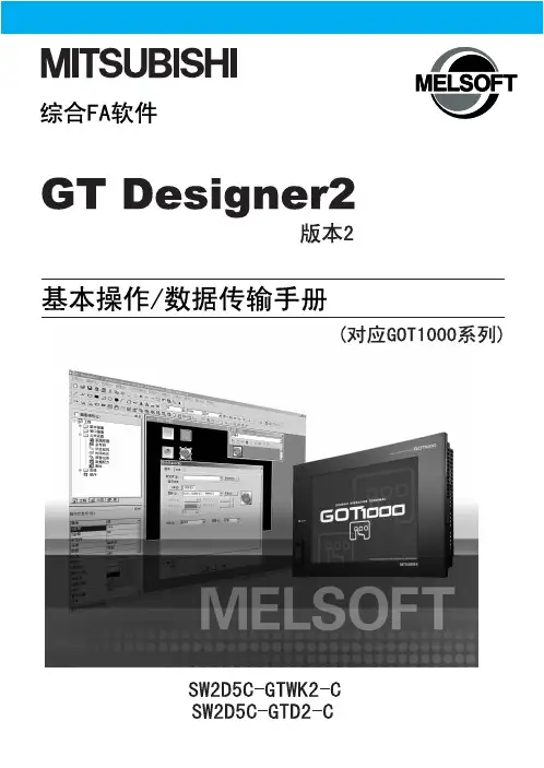 GT Designer2 Ver2操作手册