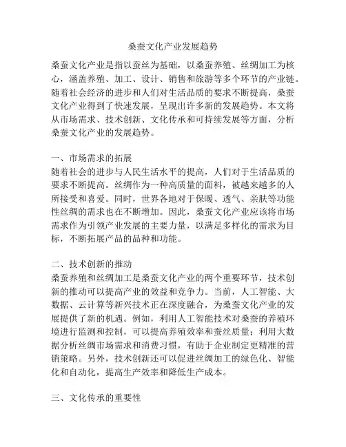 桑蚕文化产业发展趋势