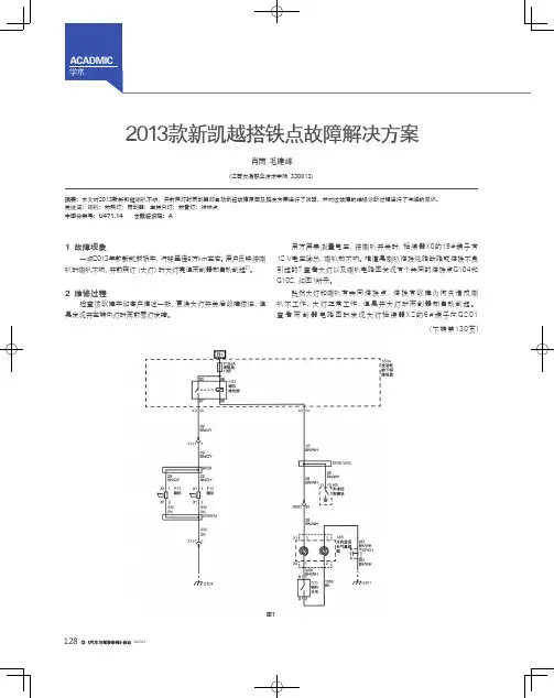 2013款新凯越搭铁点故障解决方案