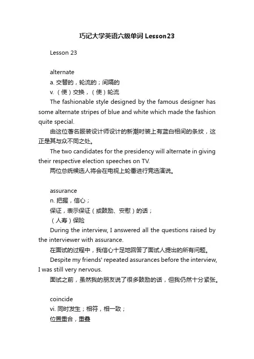 巧记大学英语六级单词Lesson23