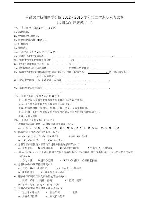 《内科学》押题卷