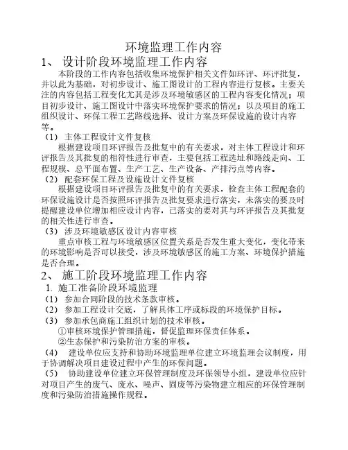 环境监理工作内容