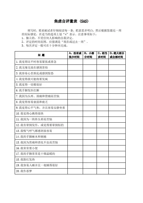 焦虑自评量表(SAS)