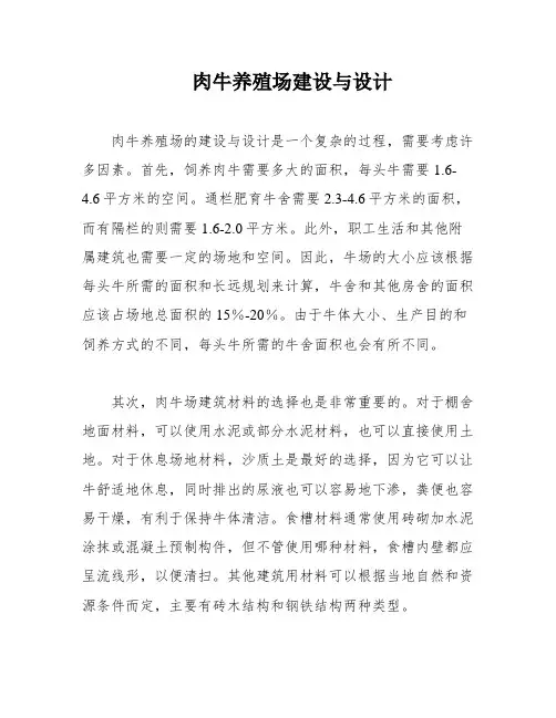 肉牛养殖场建设与设计