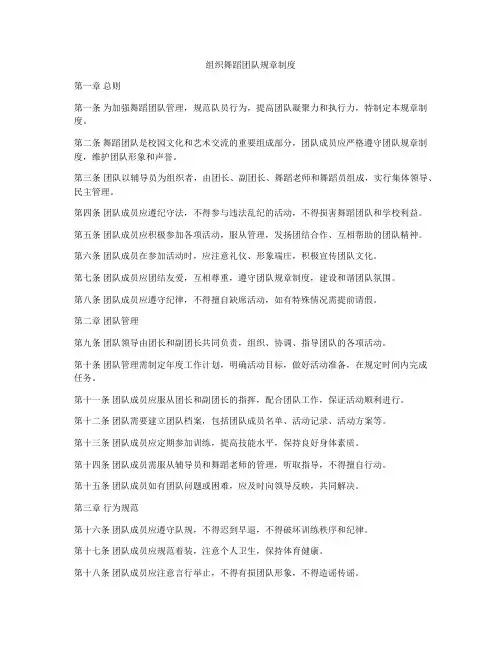 组织舞蹈团队规章制度