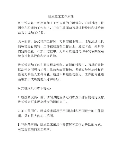 卧式镗床工作原理