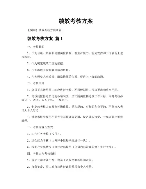 绩效考核方案