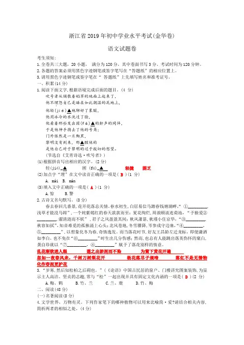 浙江省金华市2019年初中学业水平考试语文卷(word版及答案)