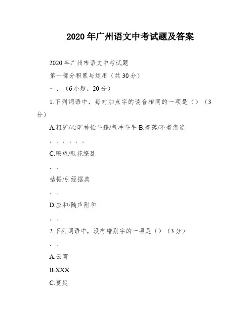 2020年广州语文中考试题及答案