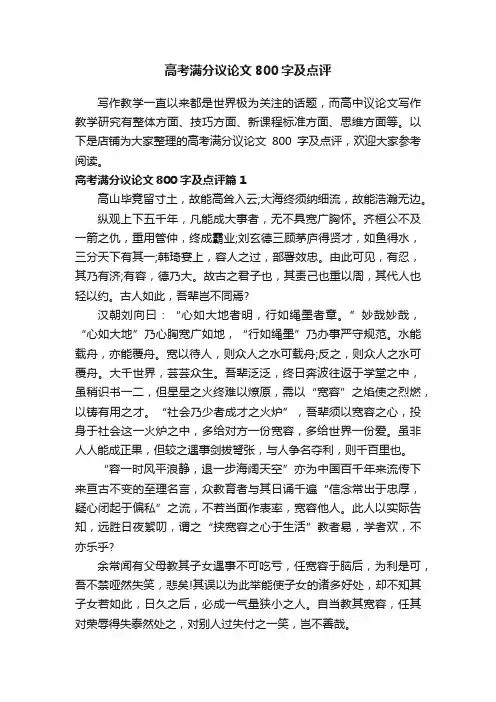 高考满分议论文800字及点评