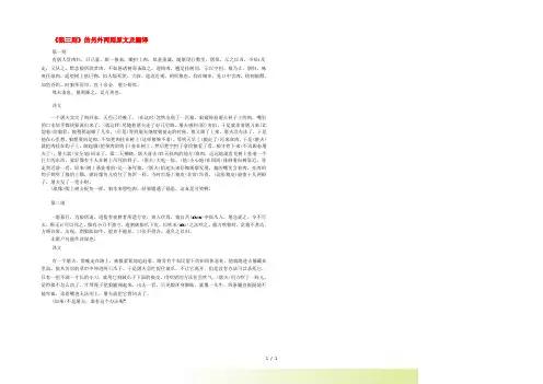 七年级语文上册 第五单元 18 狼《狼三则》的另外两则原文及翻译素材 新人教版