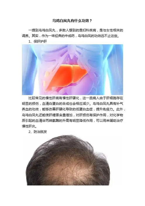 乌鸡白凤丸有什么功效？