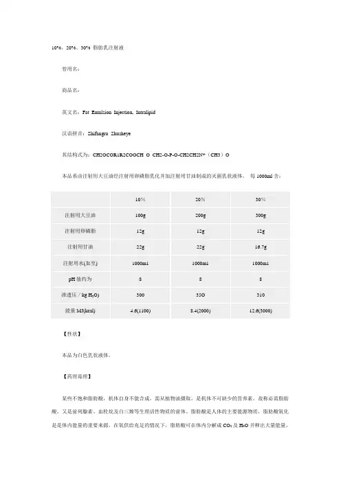 10%、20%、30% 脂肪乳注射液