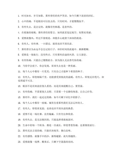 朋友伤感文案走心短句