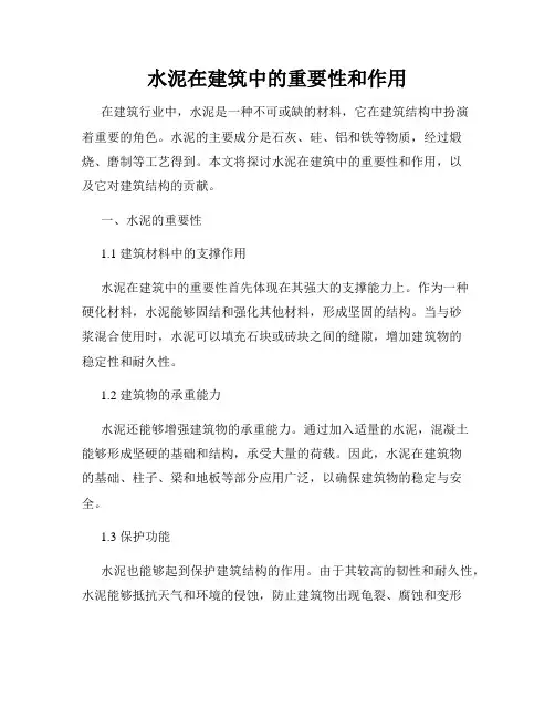 水泥在建筑中的重要性和作用