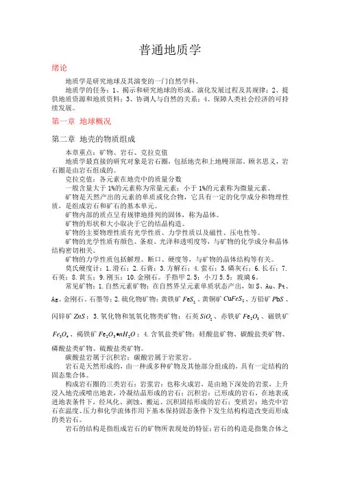 普通地质学