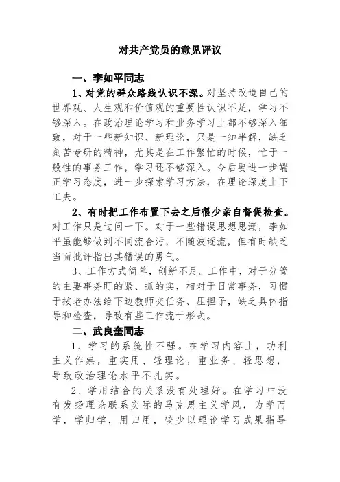 党员评议意见