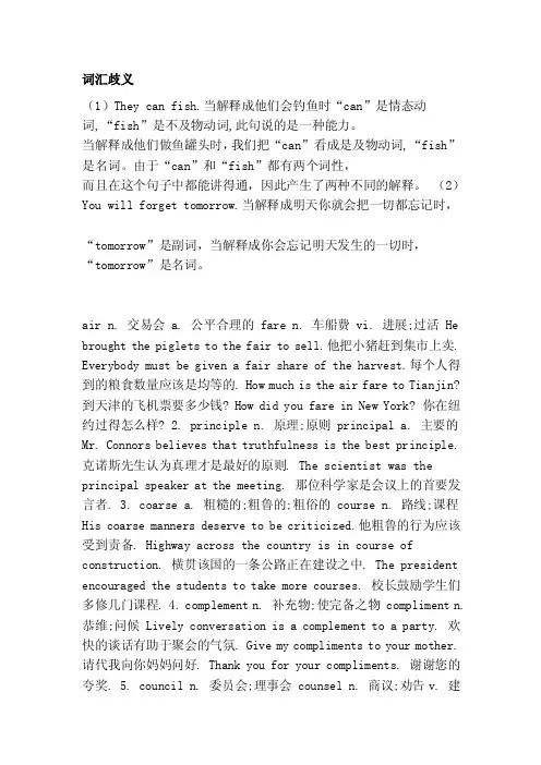 词汇歧义[整理]