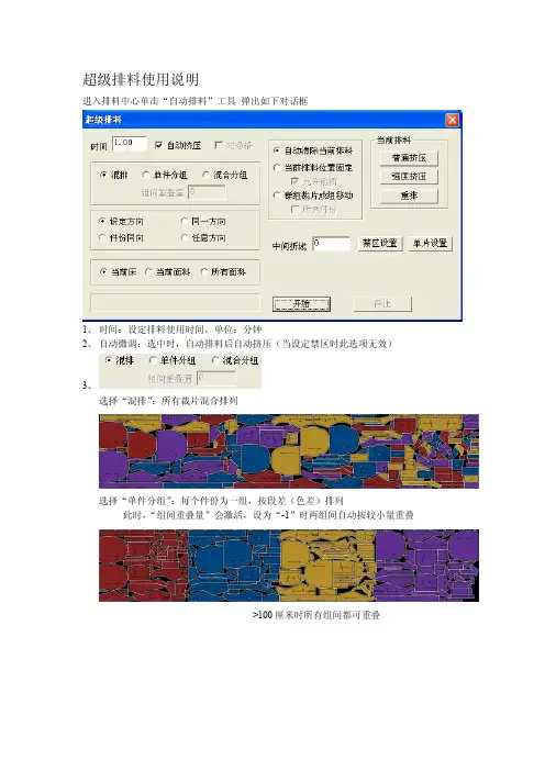 超级排料使用说明