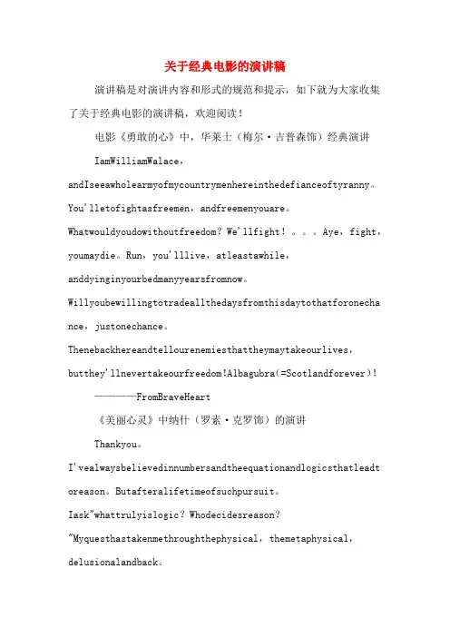 关于经典电影的演讲稿