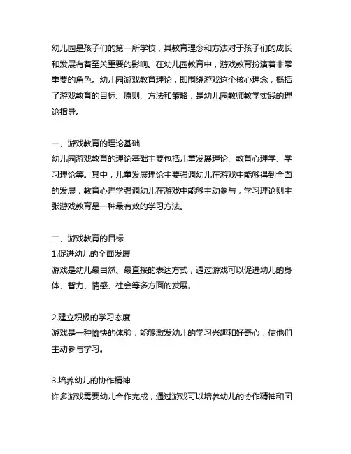 幼儿园游戏教师的游戏教育理论 幼儿园游戏教育