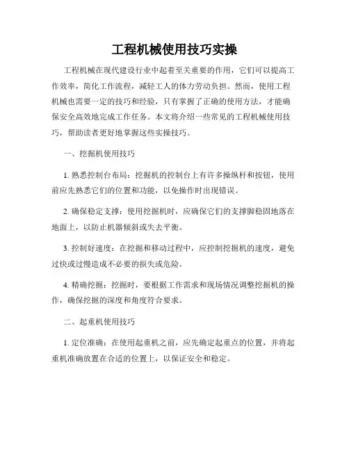工程机械使用技巧实操