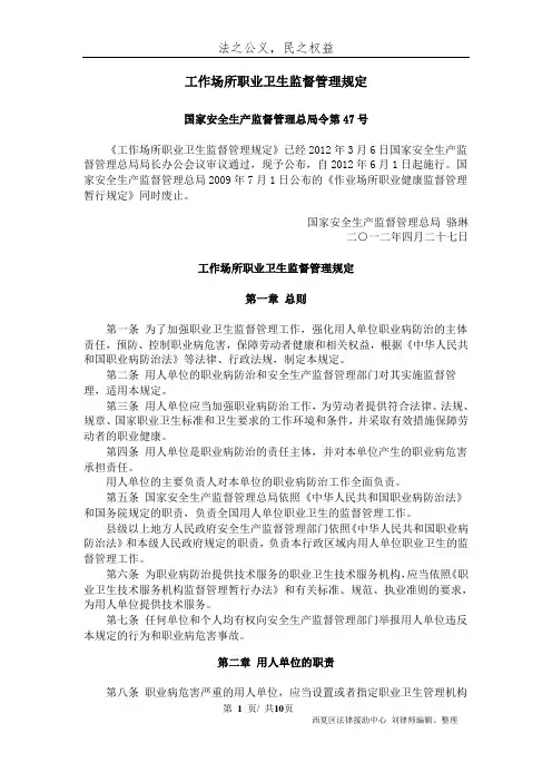 工作场所职业卫生监督管理规定(新版)