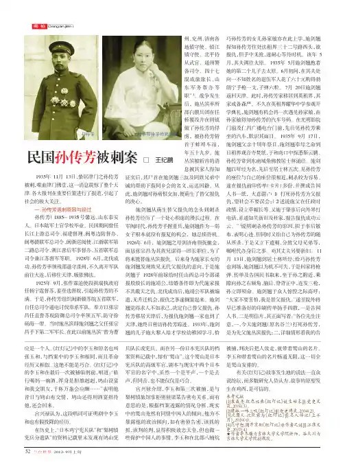 民国孙传芳被刺案