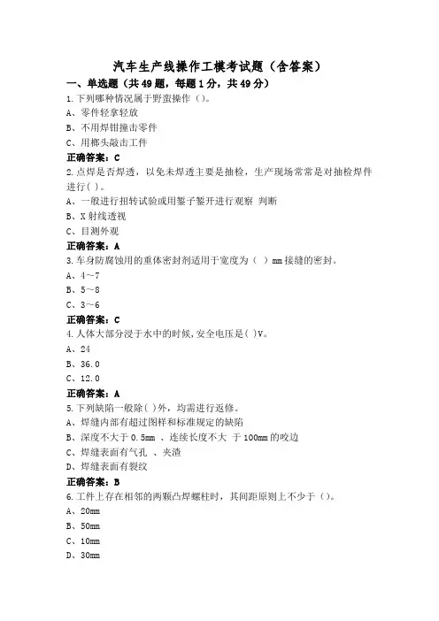 汽车生产线操作工模考试题(含答案)