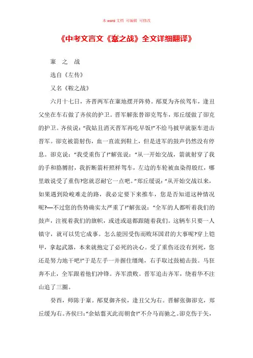 《中考文言文《鞌之战》全文详细翻译》