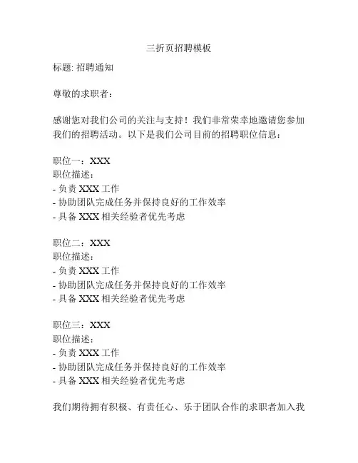 三折页招聘模板