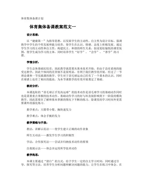体育集体备课计划