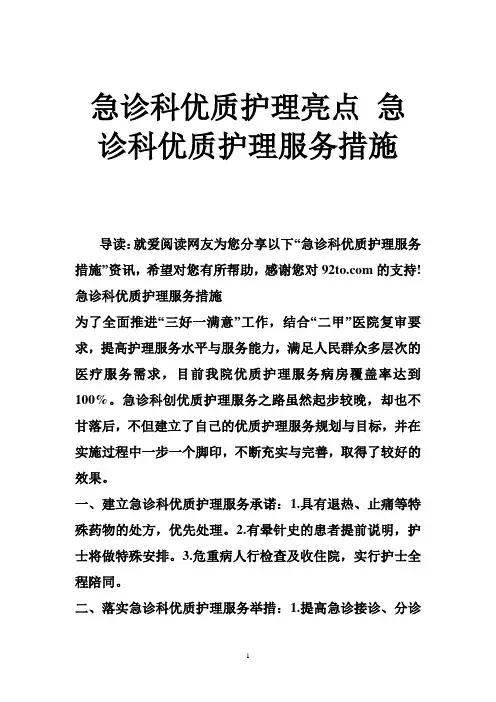 急诊科优质护理亮点急诊科优质护理服务措施