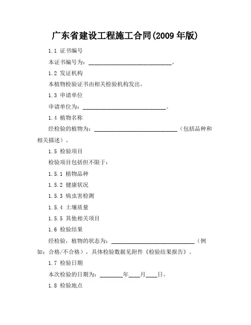 广东省建设工程施工合同(2009年版)