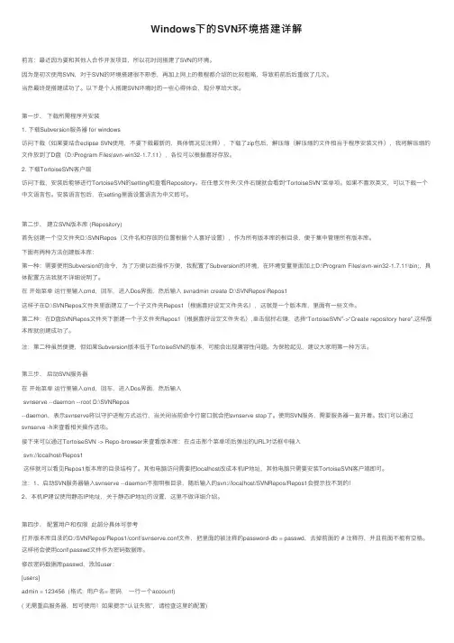 Windows下的SVN环境搭建详解