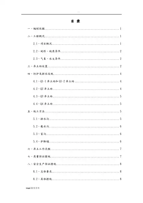 弃土场施工设计方案