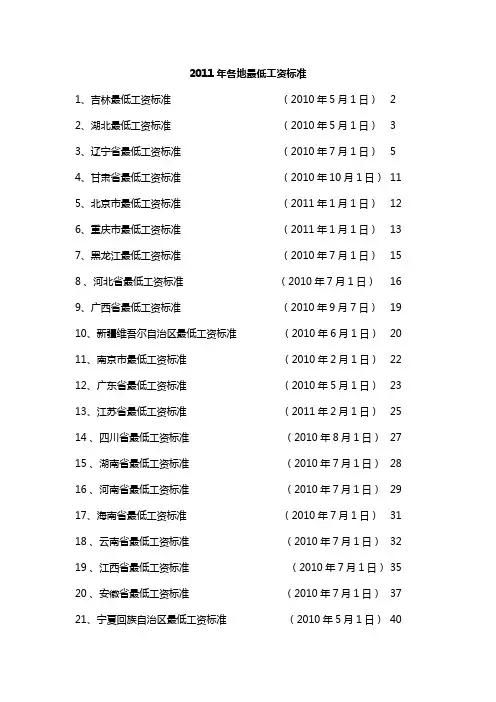 2011年各地最低工资标准汇编