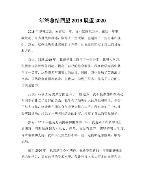年终总结回望2019展望2020