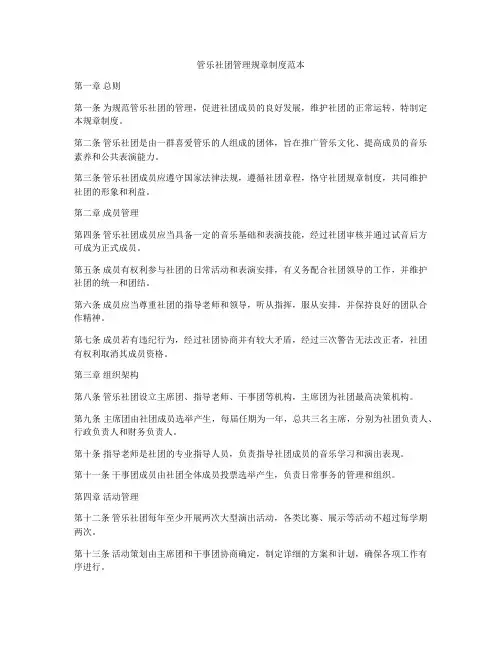 管乐社团管理规章制度范本