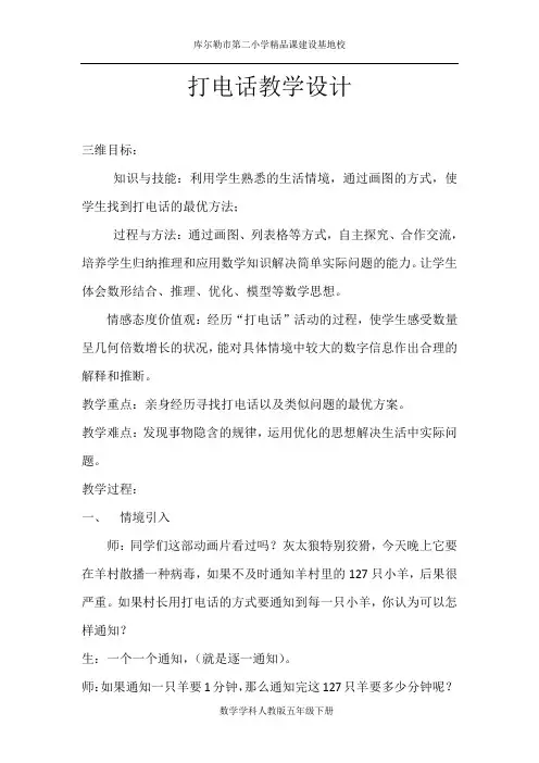 打电话教学设计-