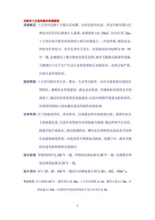 合肥市十五里河综合治理规划
